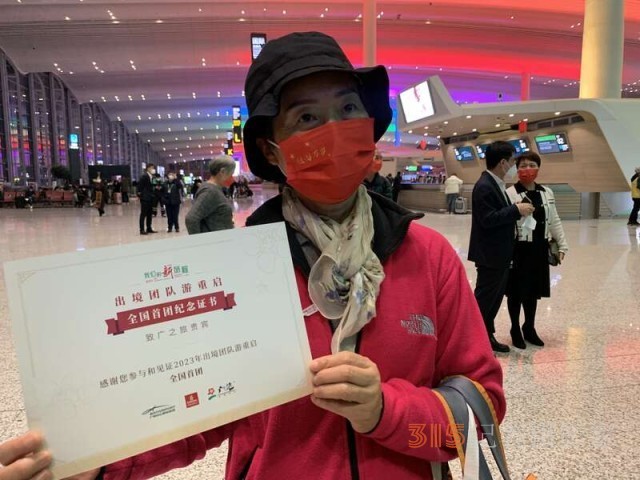 停擺3年,，首個出境旅游團(tuán)將于6日凌晨出發(fā)