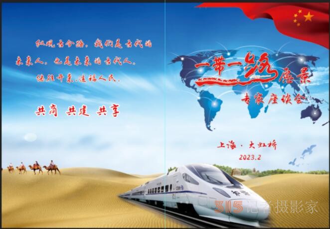 “一帶一路”文化藝術(shù)發(fā)展愿景專家座談會(huì)在上海新虹橋中國(guó)書法院舉行