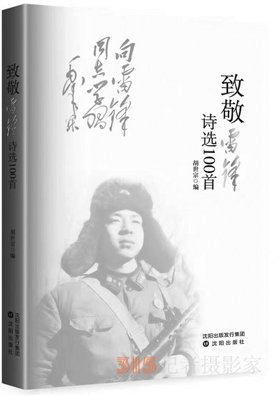 60年100首詩(shī),，致敬雷鋒