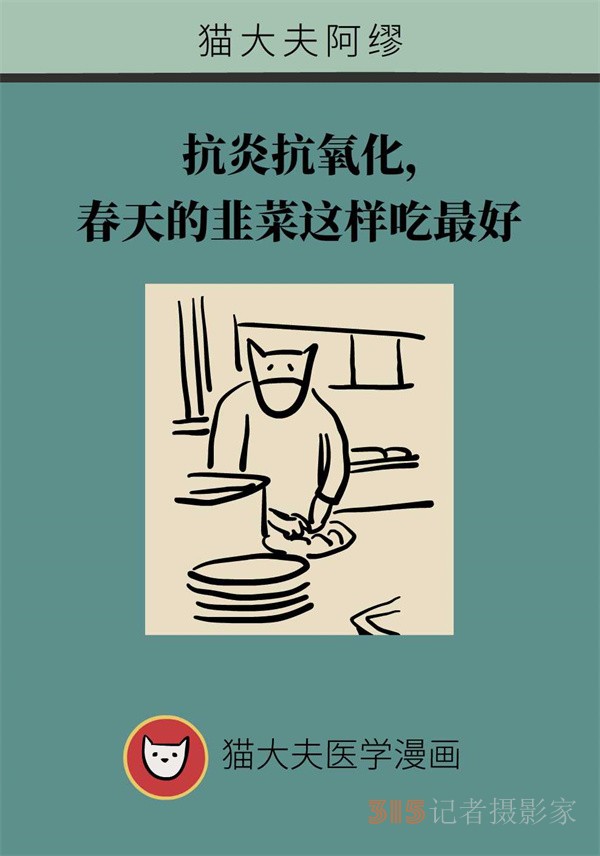 抗炎抗氧化,，春天的韭菜這樣吃最好