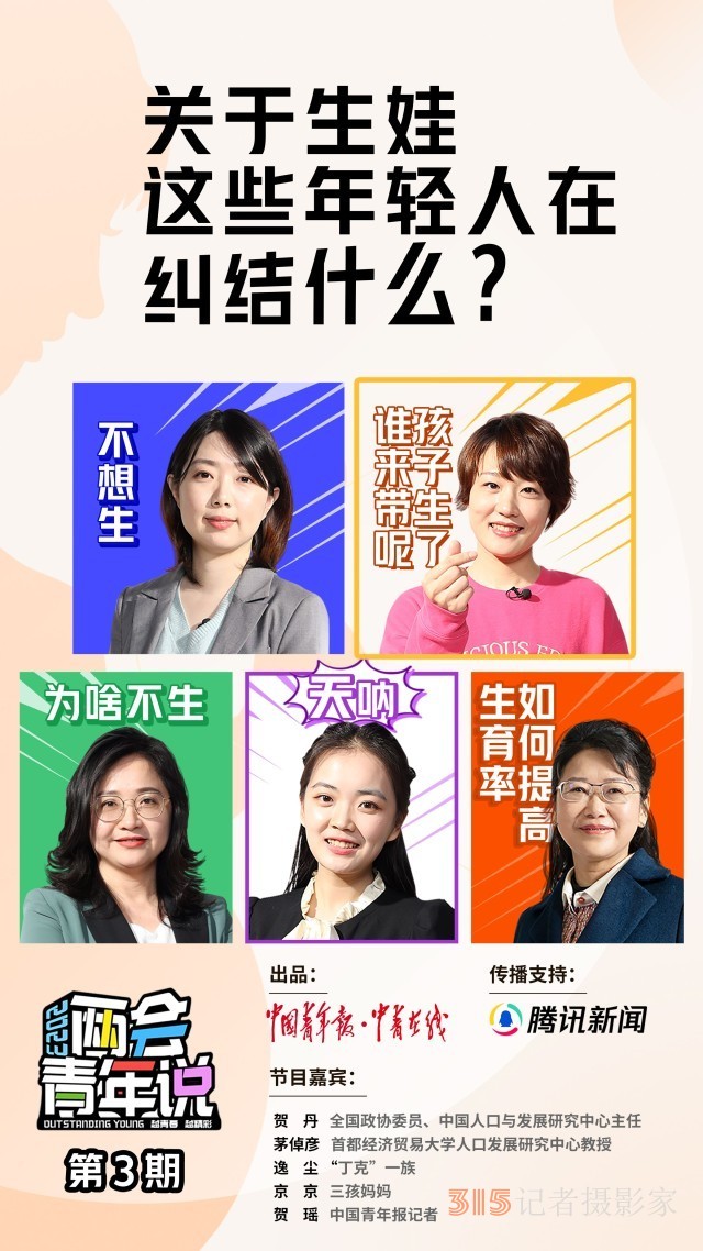 生娃還是升職？年輕人為什么不愿生