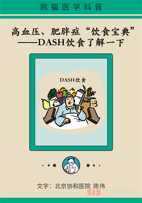 不需節(jié)食還能降壓,，這份高血壓飲食指南了解一下