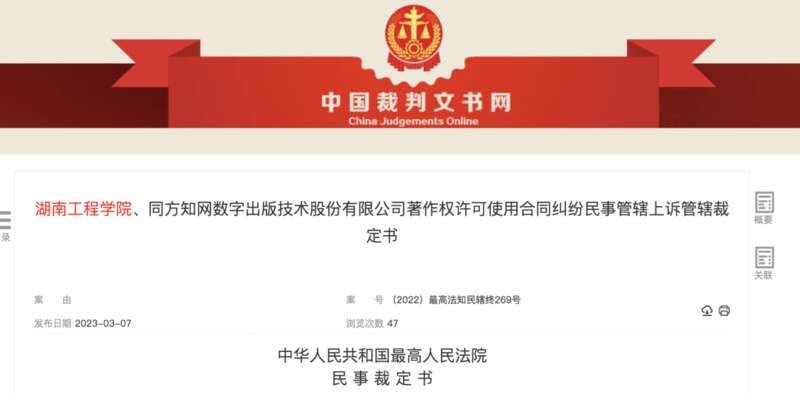 知網(wǎng)訴多所高校侵權(quán),，不止一次了