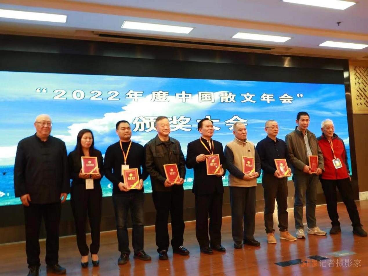 “2022年度中國(guó)散文年會(huì)”在京召開(kāi)