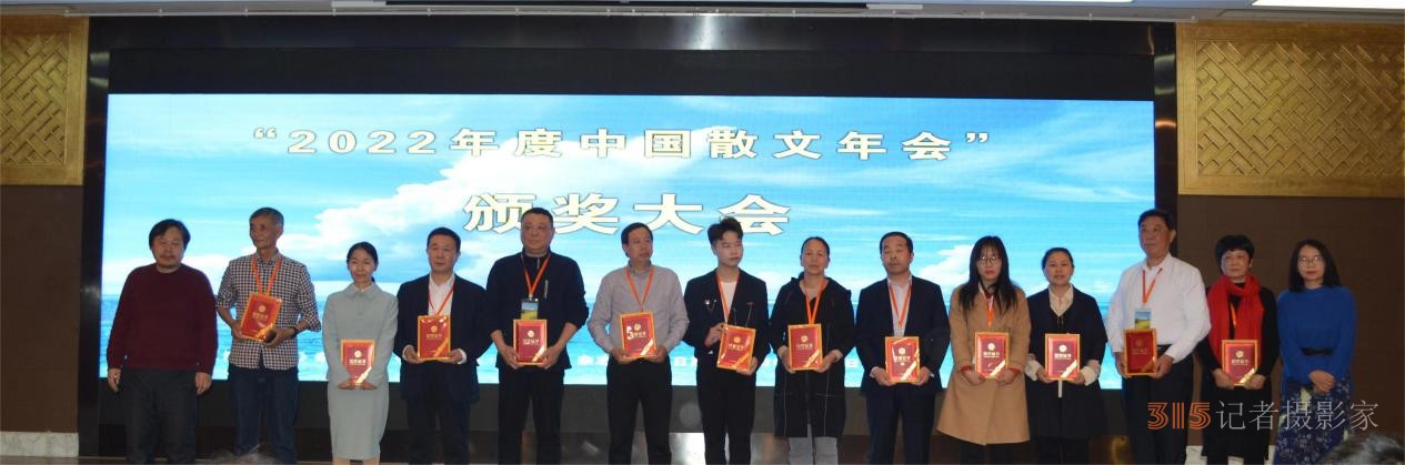“2022年度中國(guó)散文年會(huì)”在京召開(kāi)