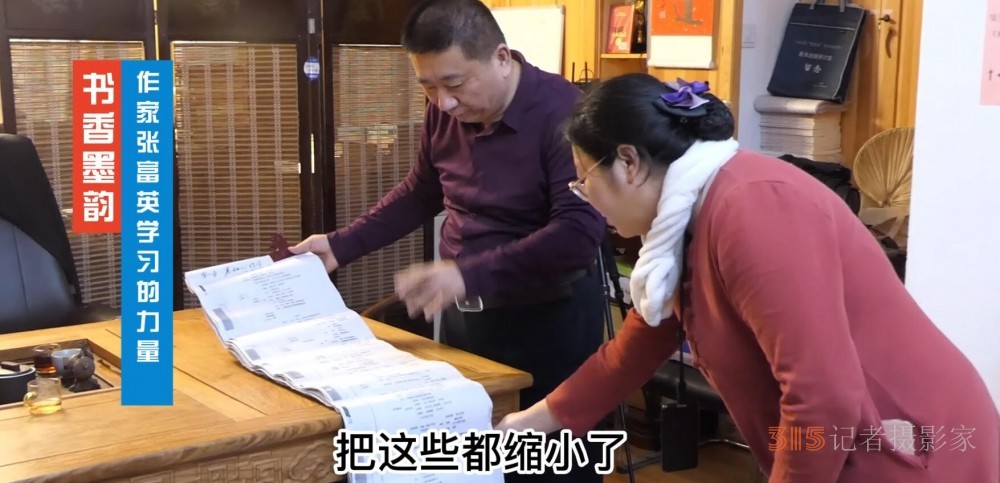 《書(shū)香墨韻》-作家張富英學(xué)習(xí)的力量