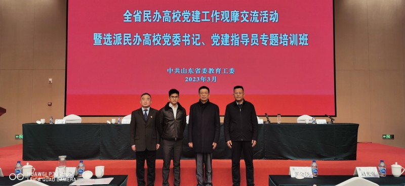 曲阜遠東職業(yè)技術(shù)學院在全省民辦高校黨建工作觀摩交流會上作典型發(fā)言