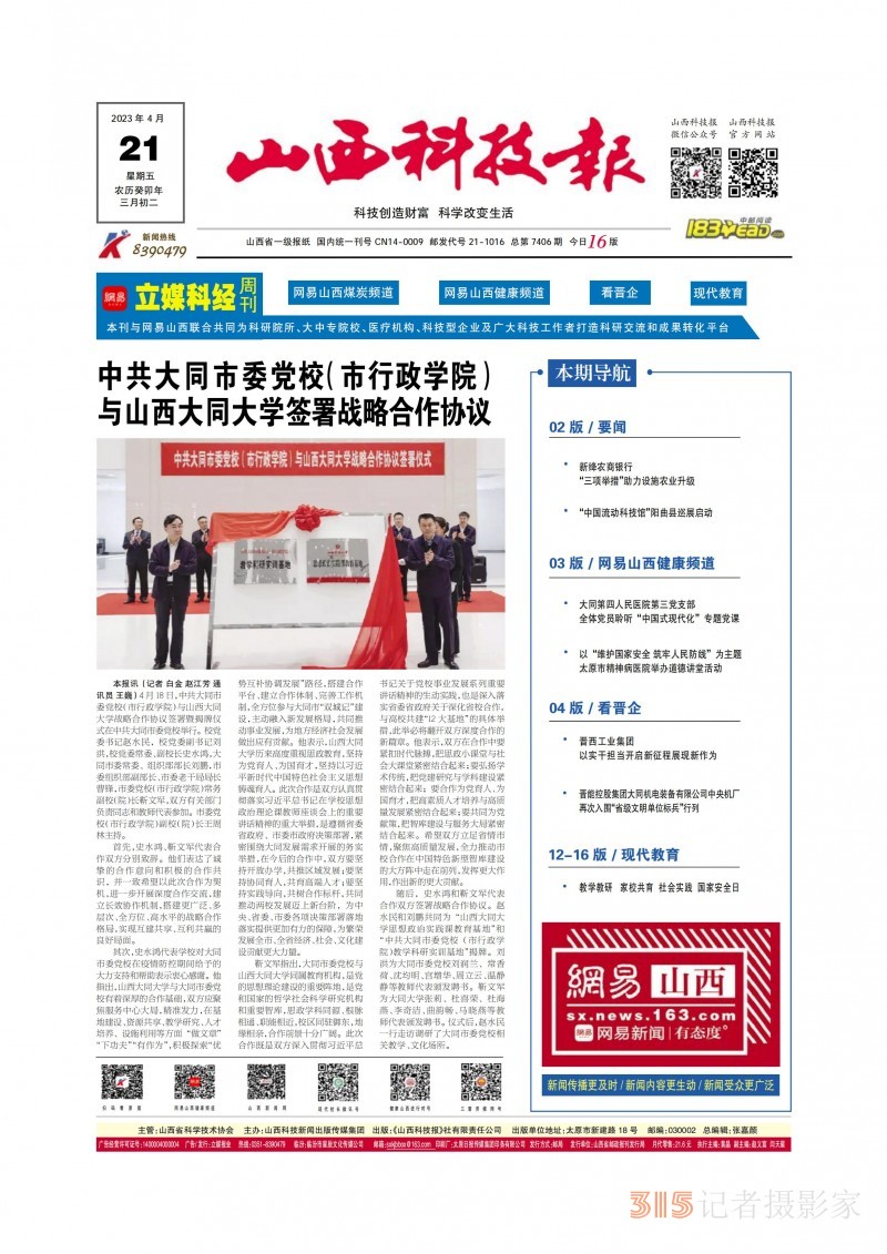 2023年4月21山西科技報立媒經科今日文教 pdf