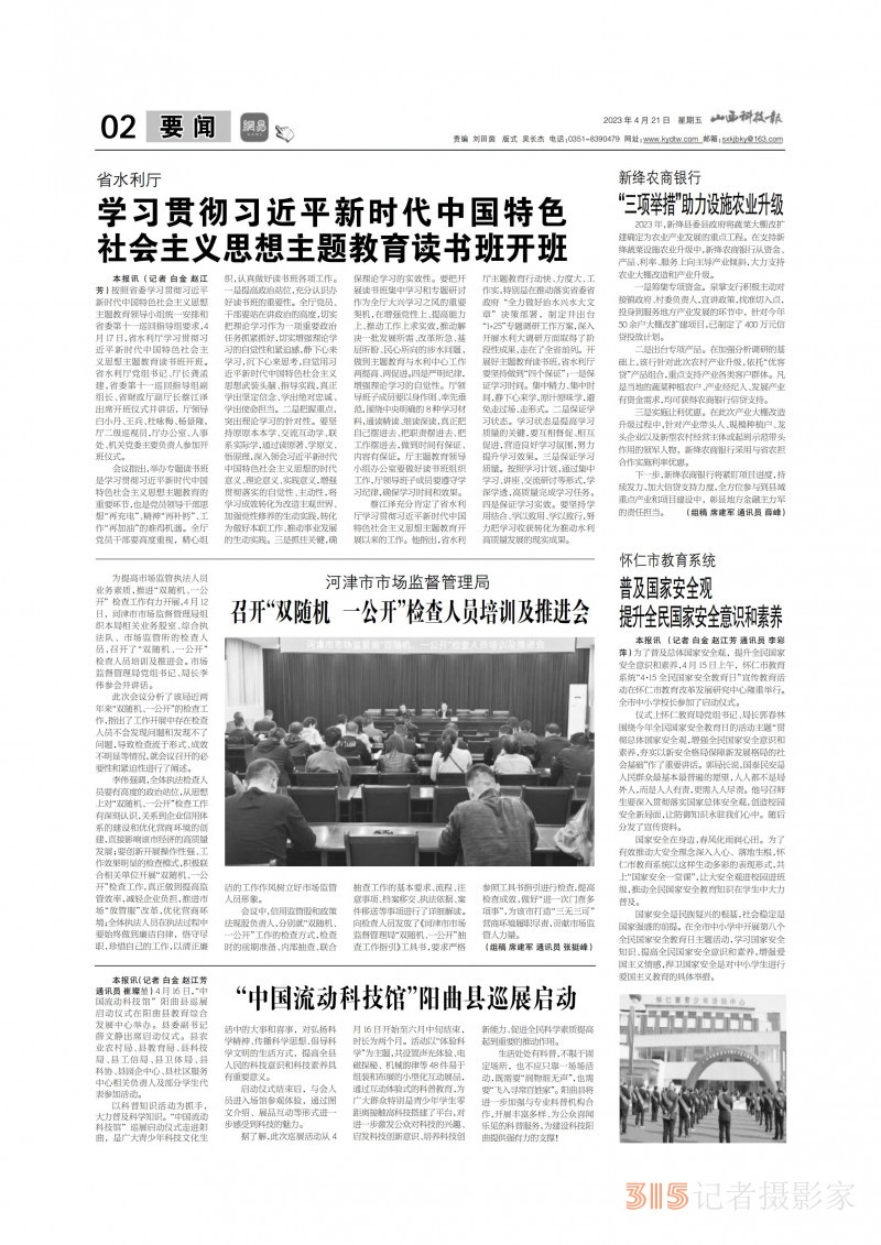 2023年4月21山西科技報立媒經科今日文教 pdf