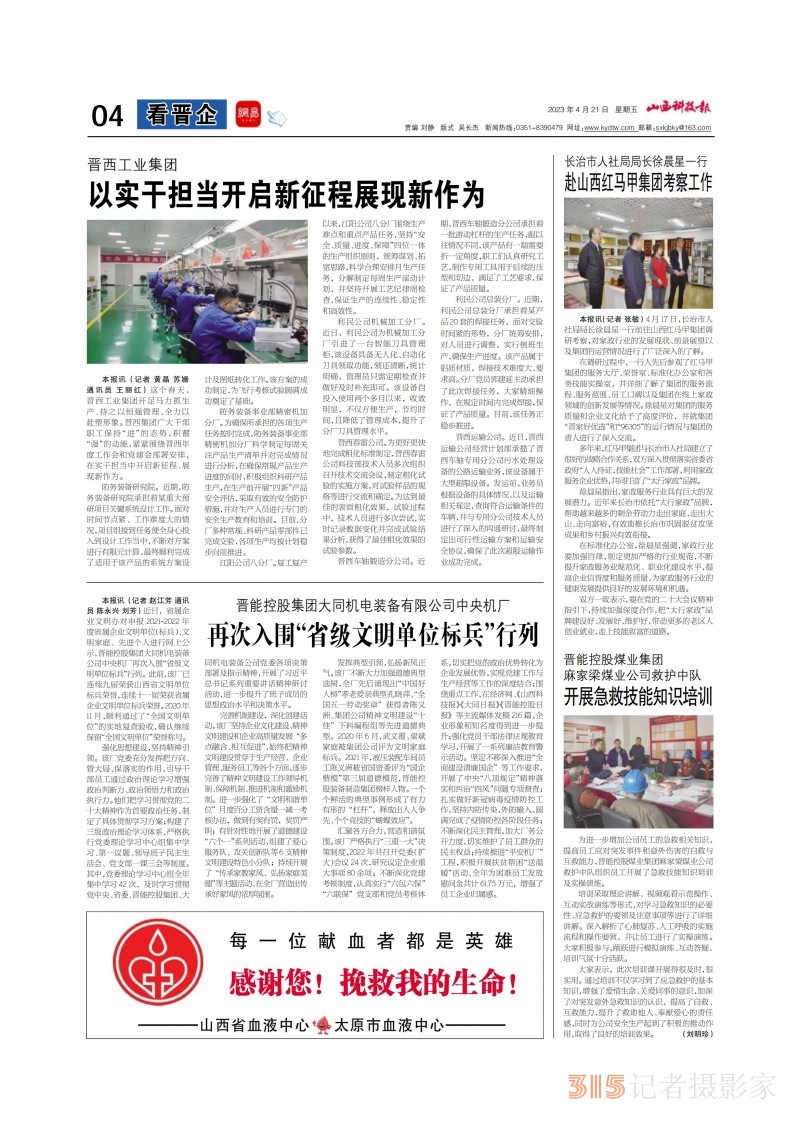 2023年4月21山西科技報立媒經科今日文教 pdf