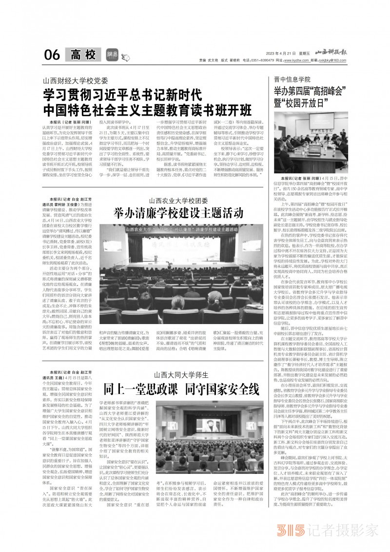 2023年4月21山西科技報立媒經科今日文教 pdf