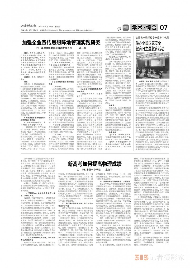 2023年4月21山西科技報立媒經科今日文教 pdf