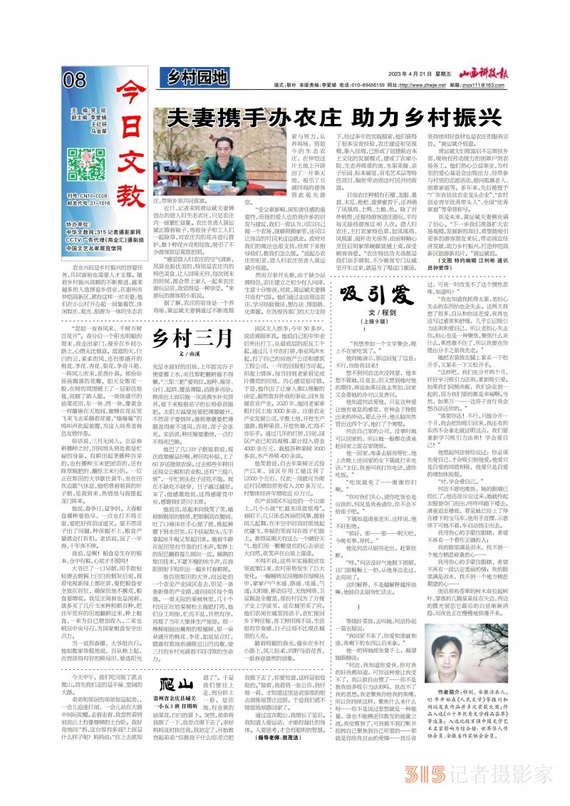 2023年4月21山西科技報立媒經科今日文教 pdf
