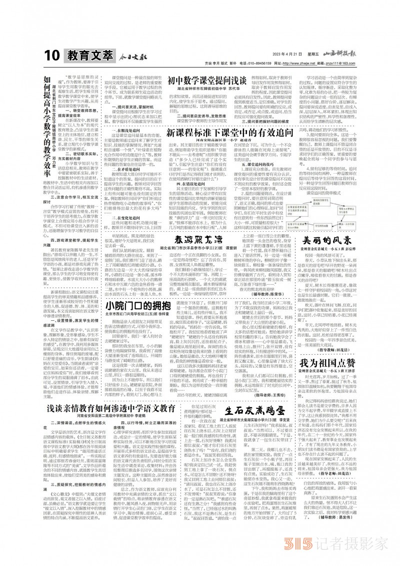 2023年4月21山西科技報立媒經科今日文教 pdf