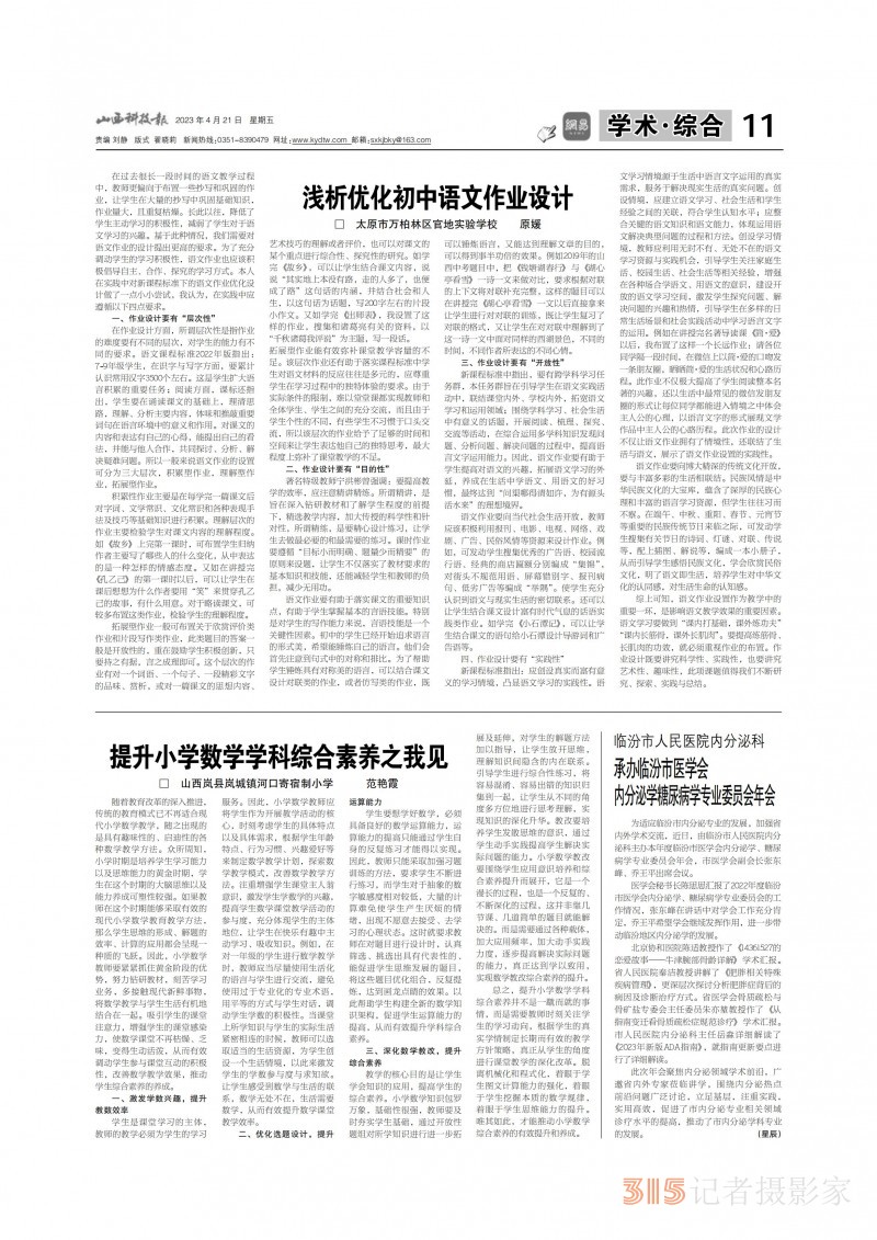 2023年4月21山西科技報立媒經科今日文教 pdf