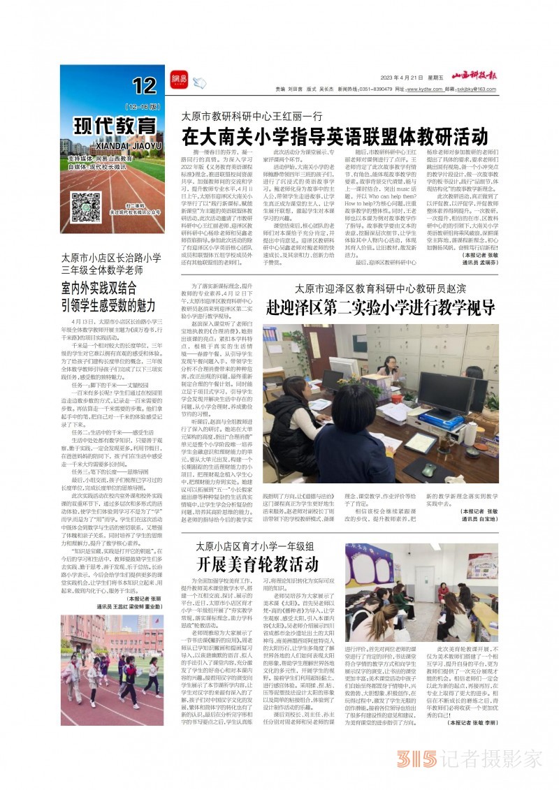 2023年4月21山西科技報立媒經科今日文教 pdf