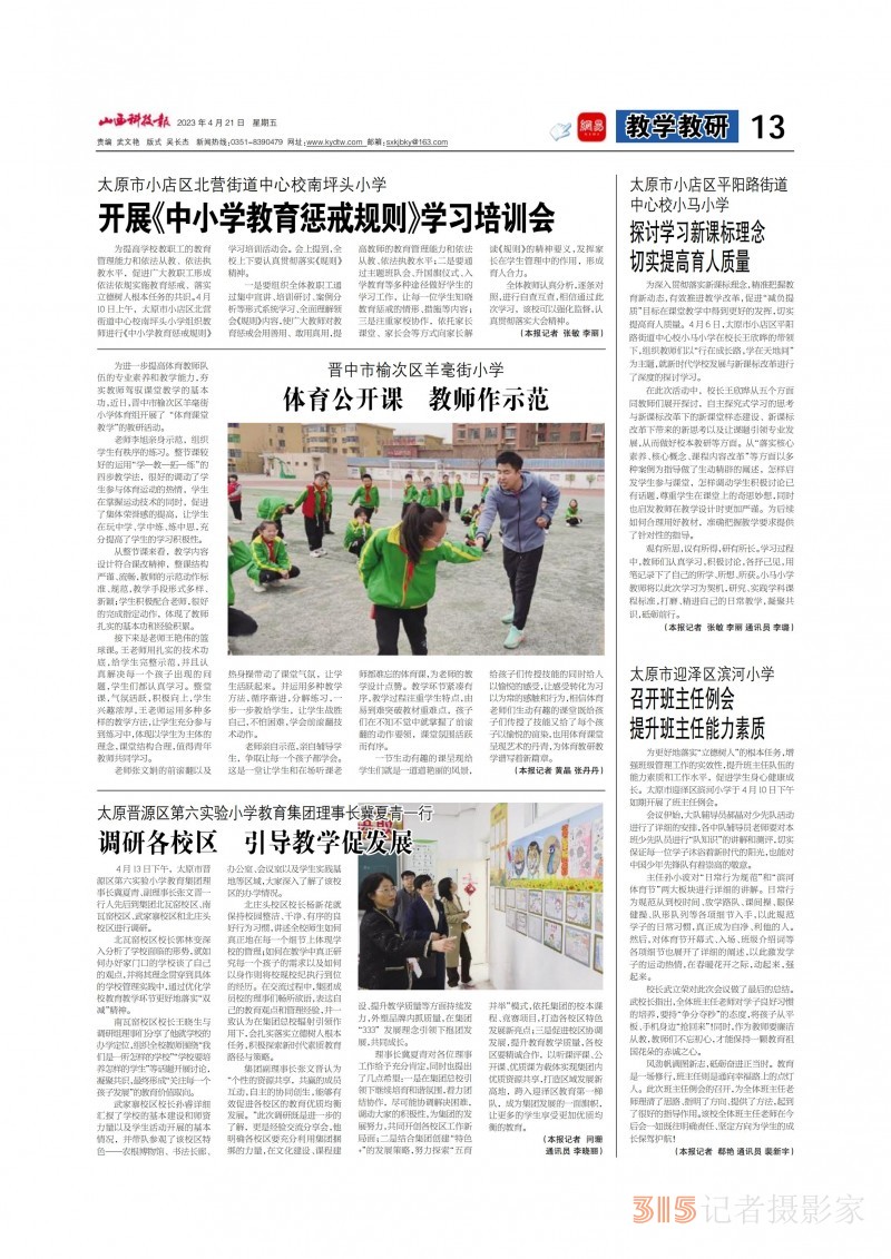 2023年4月21山西科技報立媒經科今日文教 pdf
