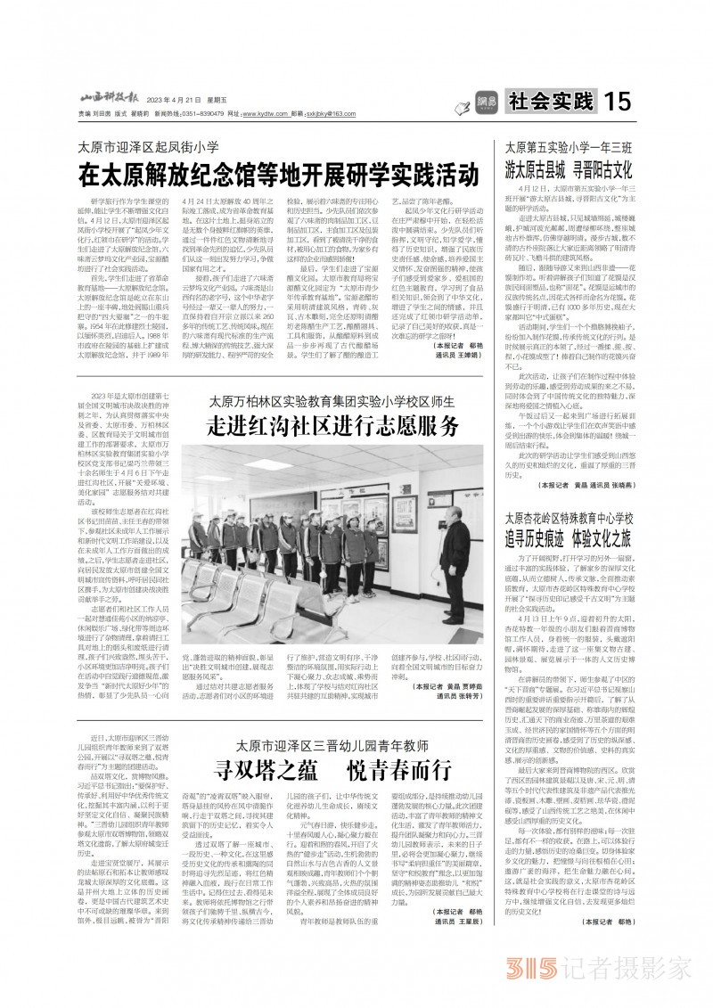 2023年4月21山西科技報立媒經科今日文教 pdf