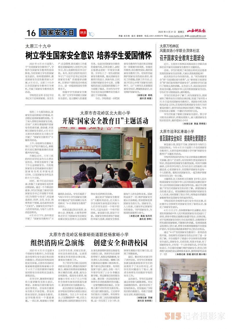 2023年4月21山西科技報立媒經科今日文教 pdf