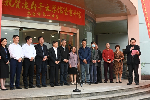 3,、太倉市文聯(lián)主席楊喜良在主持凌鼎年文學(xué)館開館儀式,。.JPG