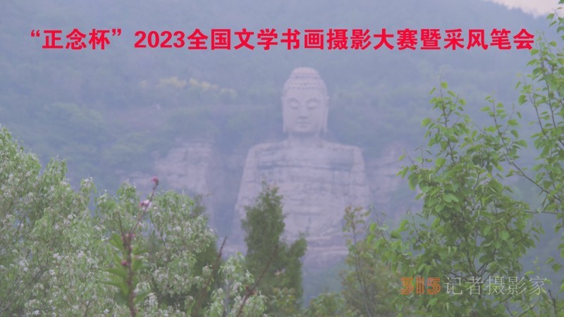 “正念杯”2023全國文學(xué)書畫攝影大賽暨釆風(fēng)筆會邀請函
