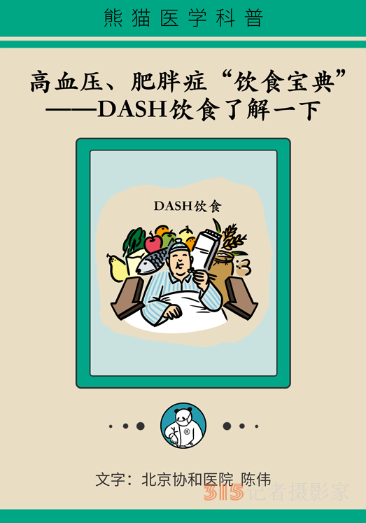 高血壓、肥胖癥的“飲食寶典”,，DASH飲食了解一下