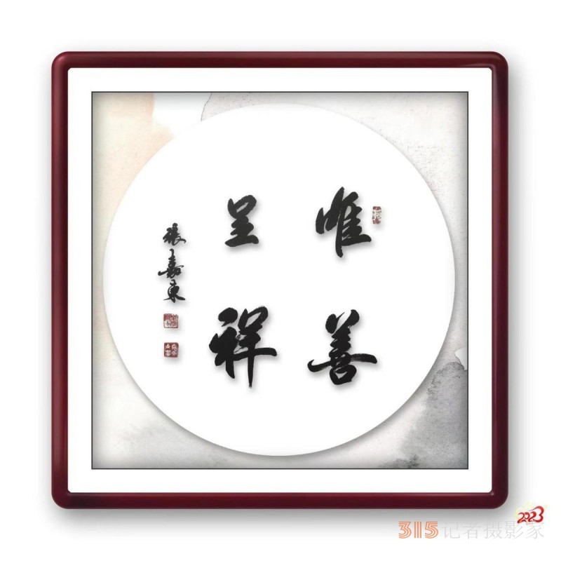 霽月光風(fēng) 筆底煙霞——中國書畫家聯(lián)誼會副主席兼黨組書記張嘉東的藝術(shù)人生