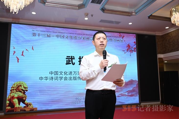 風(fēng)霜十三載,，駕勢邇可遐 ——第十三屆中國文化進萬家融合發(fā)展論壇暨書畫展在京開幕