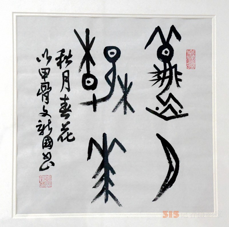 但愿人間多雅韻 不辭艱巨奏心弦——詩書融媒體人笑琰,、李月夫婦印象