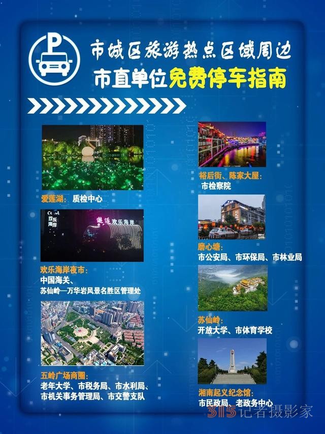 郴州：11000多個(gè)車位,！免費(fèi)開放！