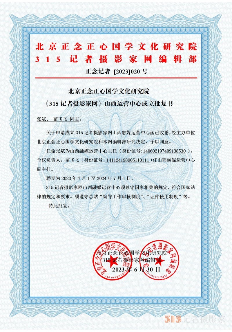 《315記者攝影家網(wǎng)》山西融媒運營中心在北京簽約成立