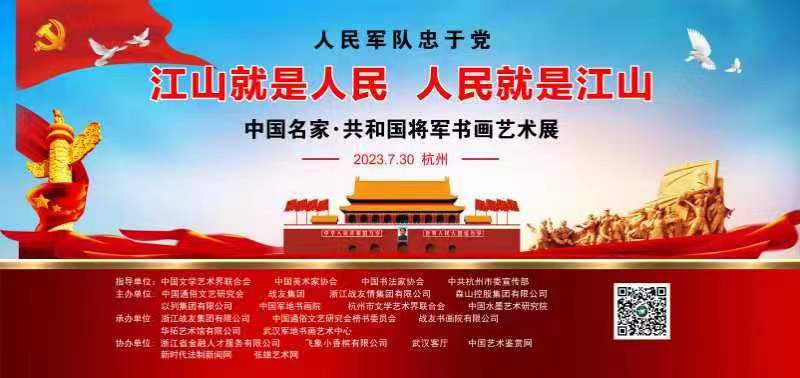 預(yù)告|中國名家共和國將軍書畫藝術(shù)展月底亮相常州,、杭州