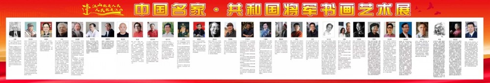 預(yù)告|中國名家共和國將軍書畫藝術(shù)展月底亮相常州,、杭州