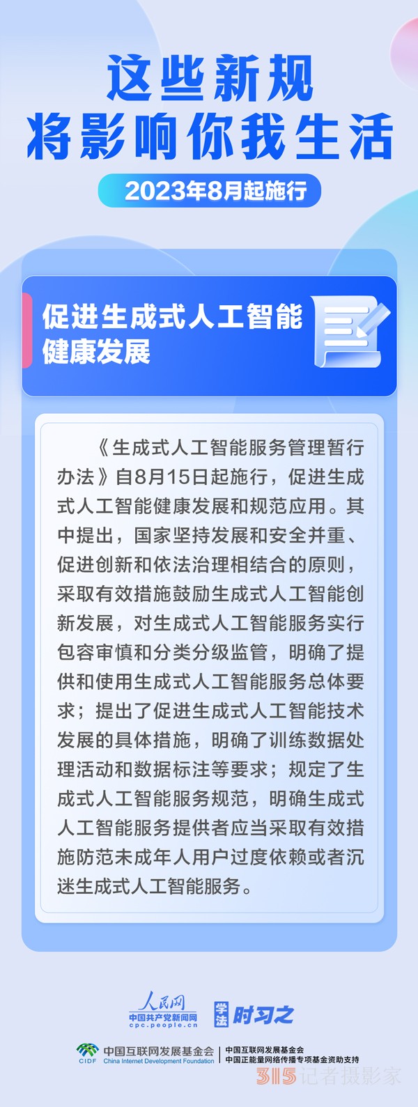8月,，這些新規(guī)將影響你我生活