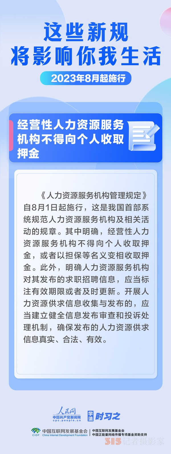 8月，這些新規(guī)將影響你我生活