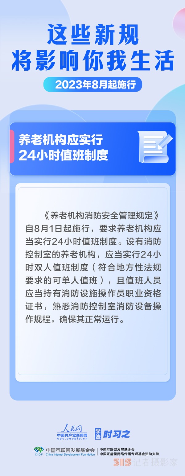 8月,，這些新規(guī)將影響你我生活