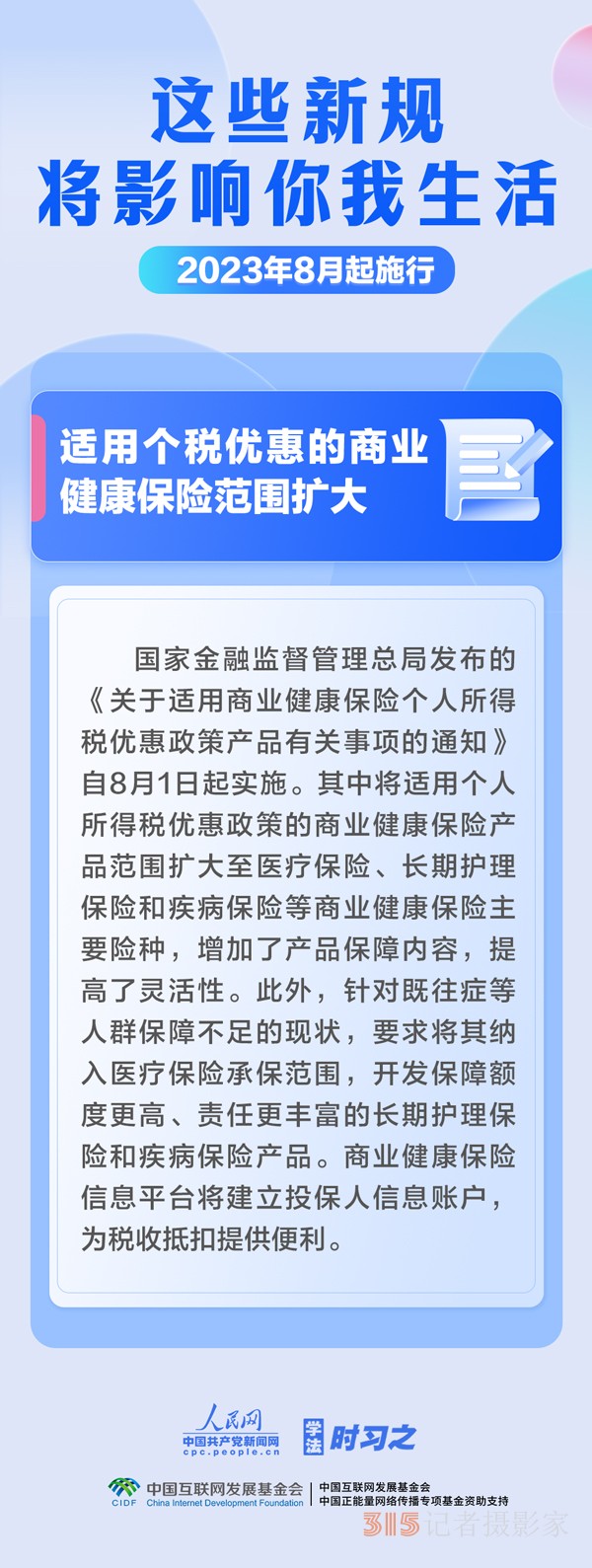 8月,，這些新規(guī)將影響你我生活