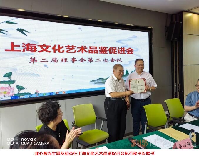 上海文化藝術(shù)品鑒促進(jìn)會(huì)第二屆理事會(huì)第二次會(huì)議在上海中國(guó)書(shū)法院順利舉行