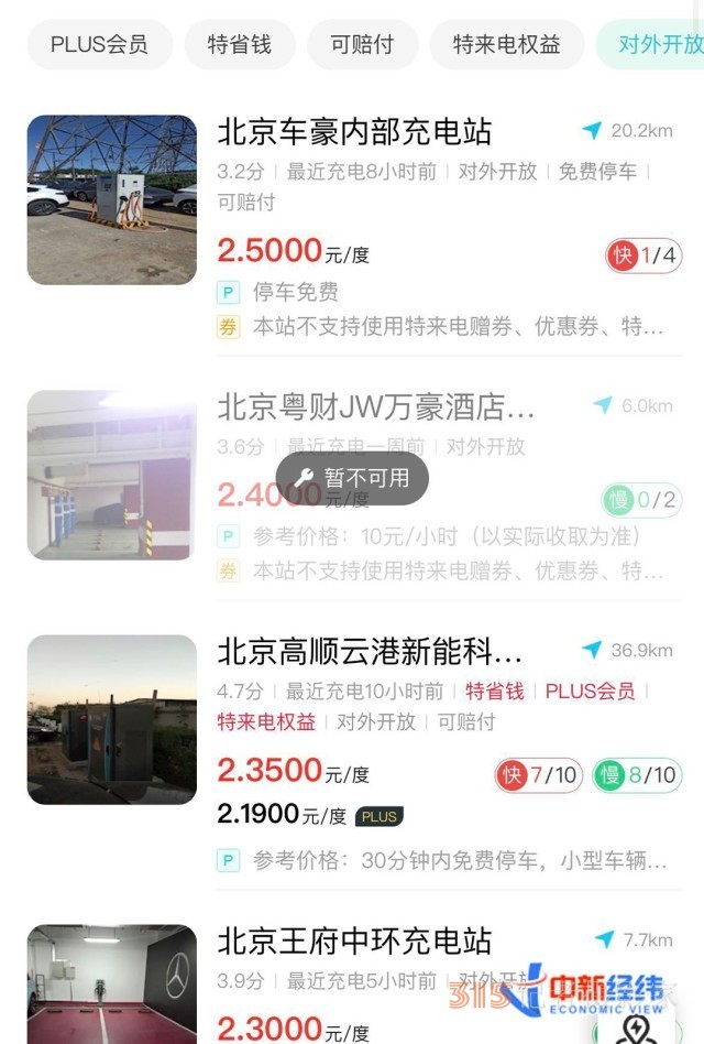兩月漲價(jià)兩次，有車主“跨省充電”