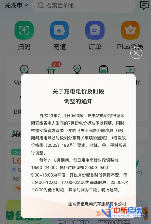 兩月漲價(jià)兩次,，有車主“跨省充電”