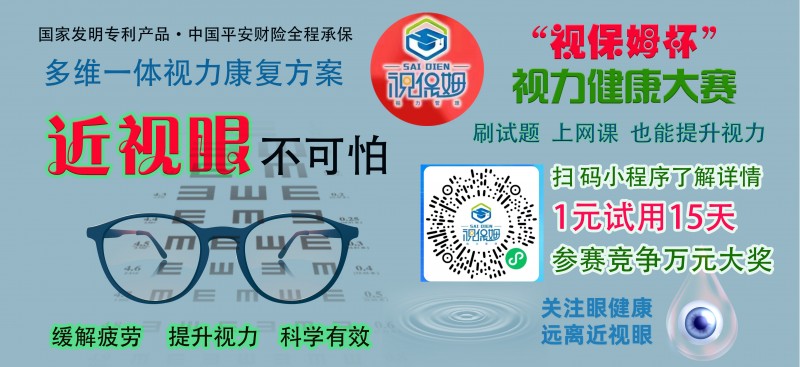 視保姆多維一體視力提升方案獲中國(guó)醫(yī)護(hù)整合聯(lián)盟權(quán)威認(rèn)證