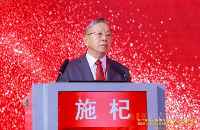 第六屆石筱山傷科學術傳承與創(chuàng)新論壇暨國醫(yī)大師施杞教授從醫(yī)執(zhí)教60周年學術研討會召開