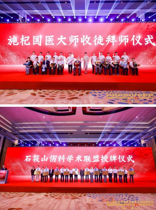 第六屆石筱山傷科學術傳承與創(chuàng)新論壇暨國醫(yī)大師施杞教授從醫(yī)執(zhí)教60周年學術研討會召開