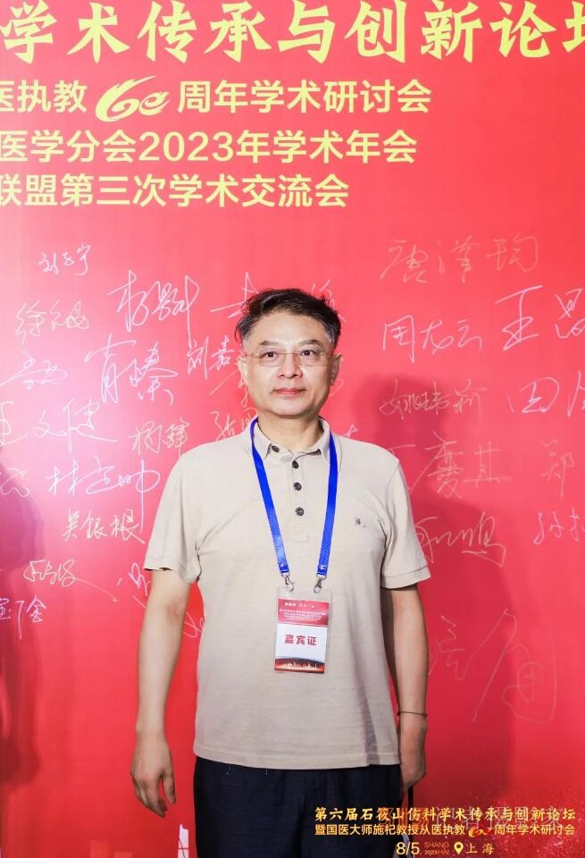 第六屆石筱山傷科學術傳承與創(chuàng)新論壇暨國醫(yī)大師施杞教授從醫(yī)執(zhí)教60周年學術研討會召開
