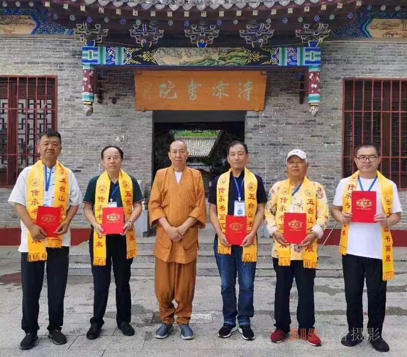 “大美五臺山 翰墨中華情”書畫展暨中國文化進萬家藝術團走進五臺山采風筆會在五臺山清涼寺舉行
