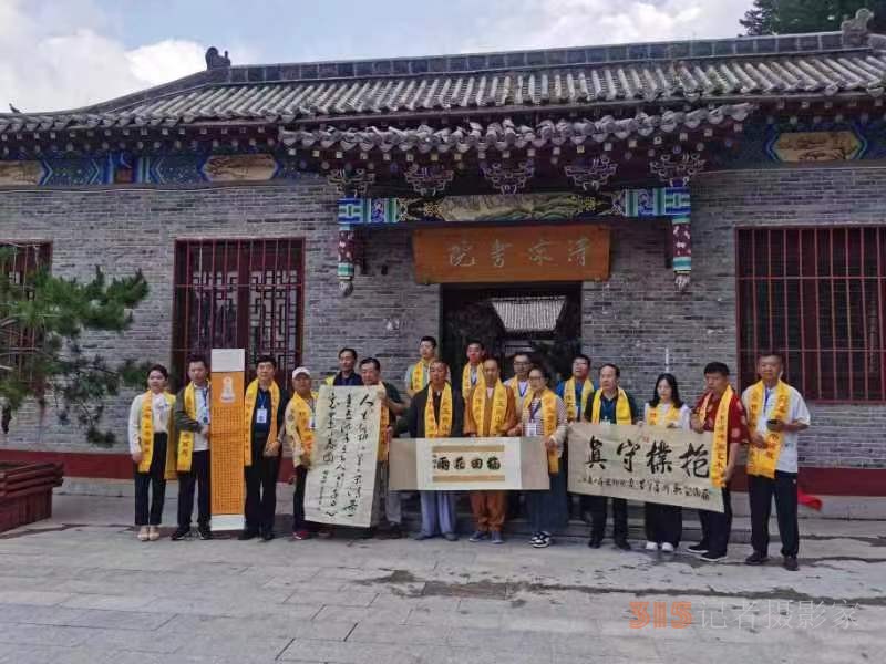 “大美五臺山 翰墨中華情”書畫展暨中國文化進萬家藝術團走進五臺山采風筆會在五臺山清涼寺舉行
