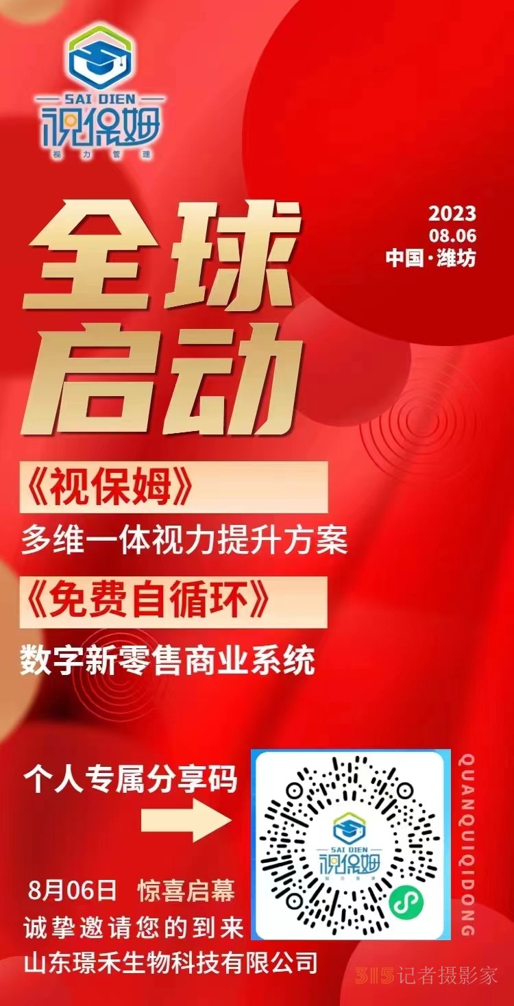 “視保姆杯”視力健康大賽啟動(dòng)，一元可參賽并試用產(chǎn)品15天，萬(wàn)元大獎(jiǎng)