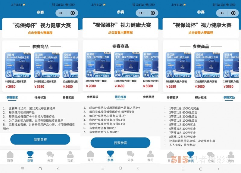 “視保姆杯”視力健康大賽啟動(dòng),，一元可參賽并試用產(chǎn)品15天，萬(wàn)元大獎(jiǎng)