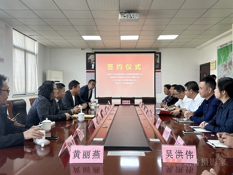 中國香港好萊塢影視藝術(shù)協(xié)會同吳良村共同打造文旅成功簽約