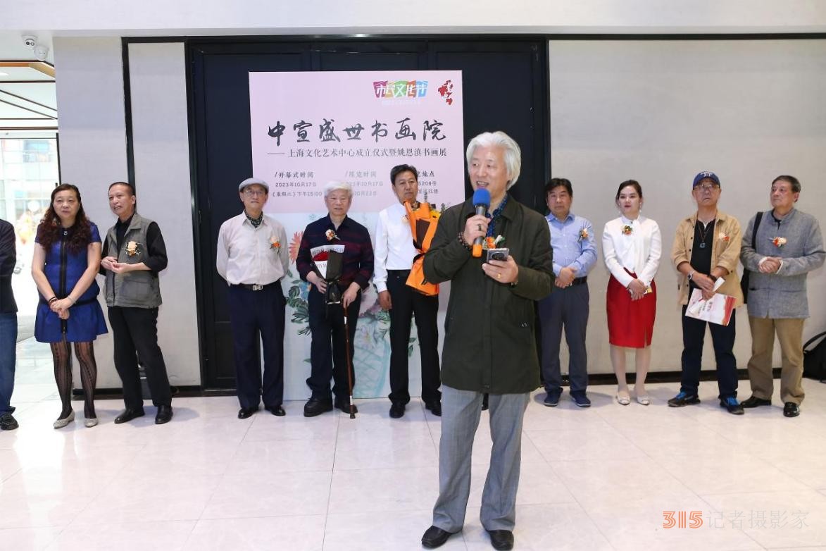 中宣盛世國(guó)際書(shū)畫(huà)院上海文化藝術(shù)中心成立儀式 暨姚恩滇書(shū)畫(huà)展在上海舉辦